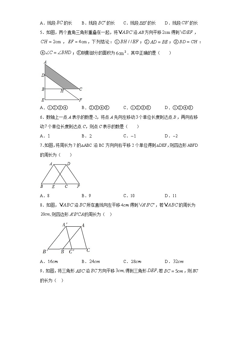 苏科版  七下 7.3图形的平移同步课时训练（word版含答案）试卷02