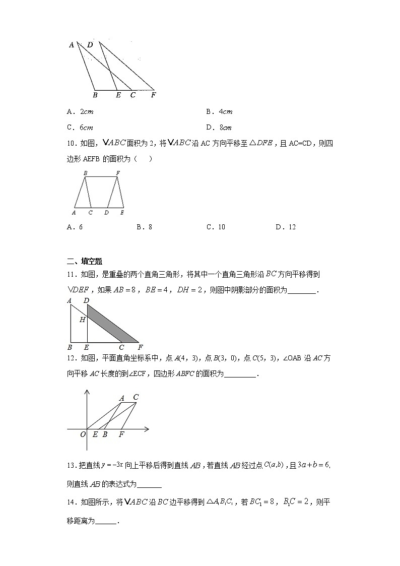 苏科版  七下 7.3图形的平移同步课时训练（word版含答案）试卷03