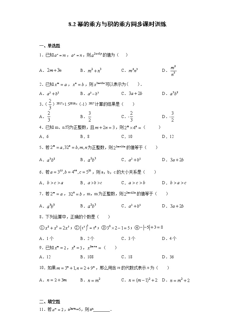 苏科版  七下  8.2幂的乘方与积的乘方同步课时训练（word版含答案）试卷01