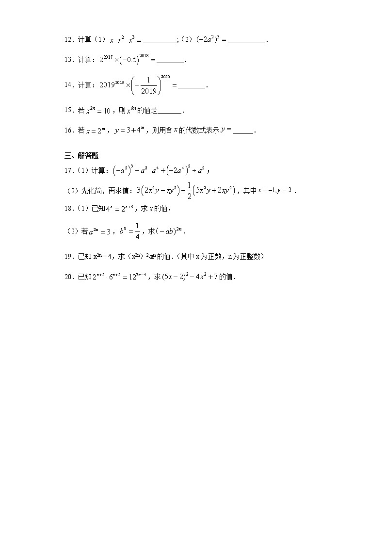 苏科版  七下  8.2幂的乘方与积的乘方同步课时训练（word版含答案）试卷02