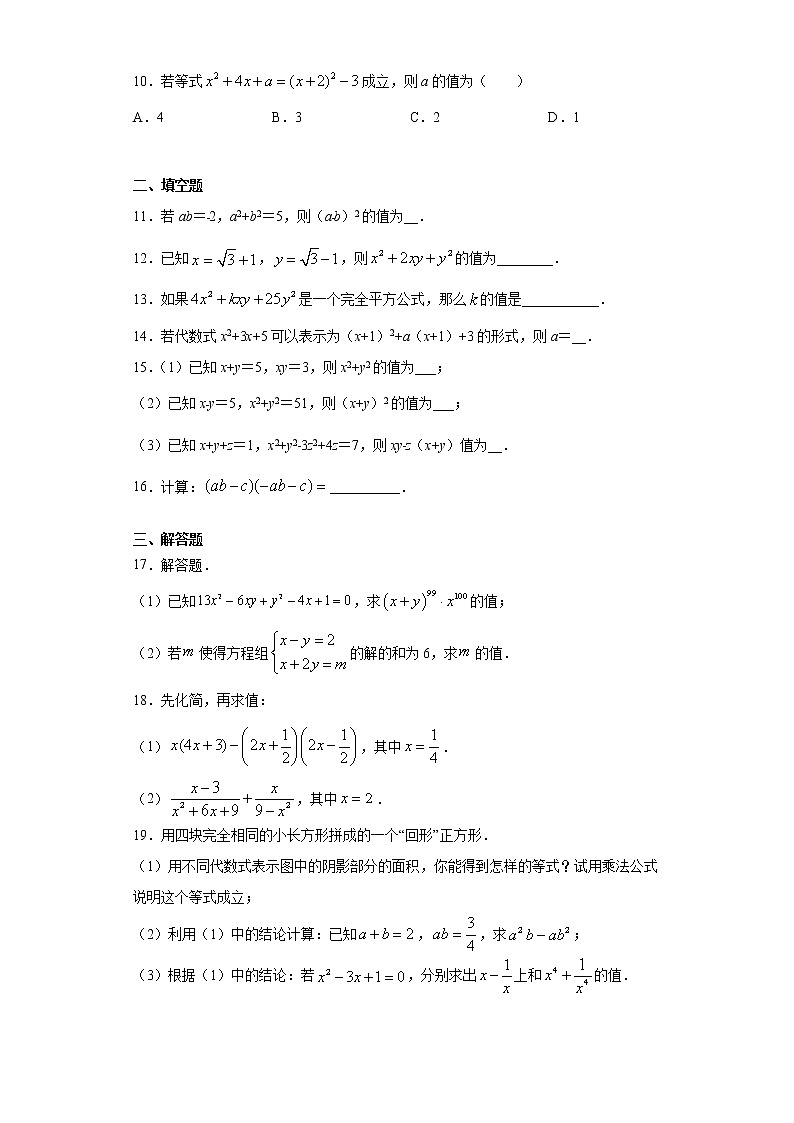 苏科版  七下 9.4乘法公式同步课时训练（word版含答案）试卷02