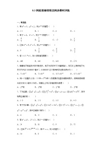 初中数学苏科版七年级下册8.3 同底数幂的除法课堂检测