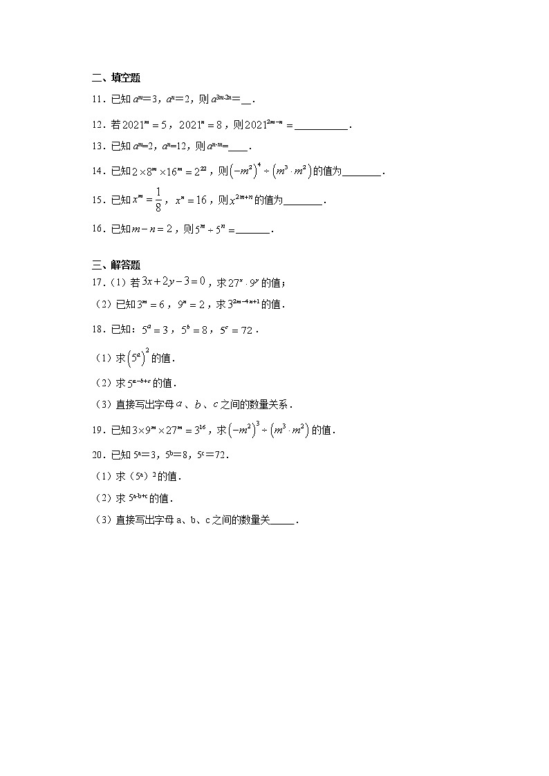 苏科版  七下 8.3同底数幂的除法同步课时训练（word版含答案）试卷02