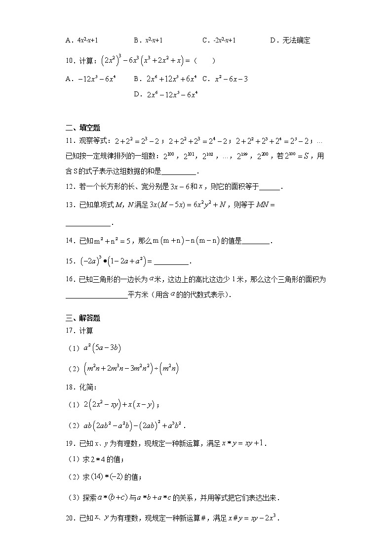 苏科版  七下 9.2单项式乘多项式同步课时训练（word版含答案）第2页