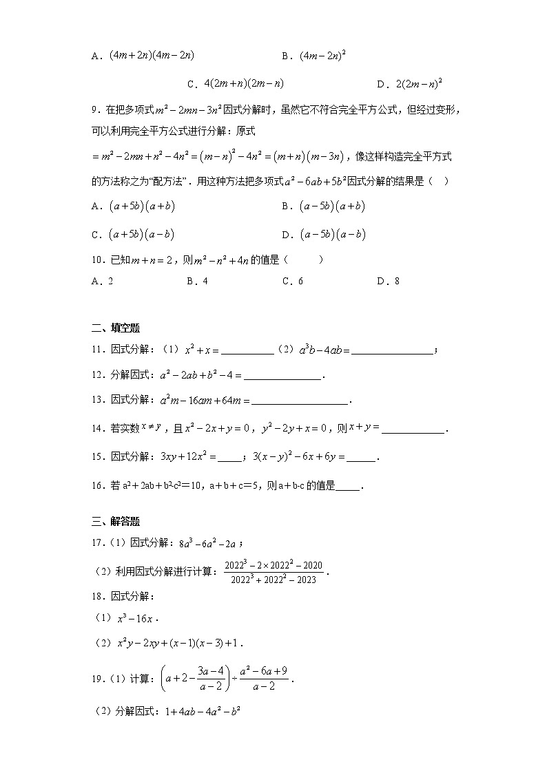 苏科版  七下 9.5多项式的因式分解同步课时训练（word版含答案）试卷02