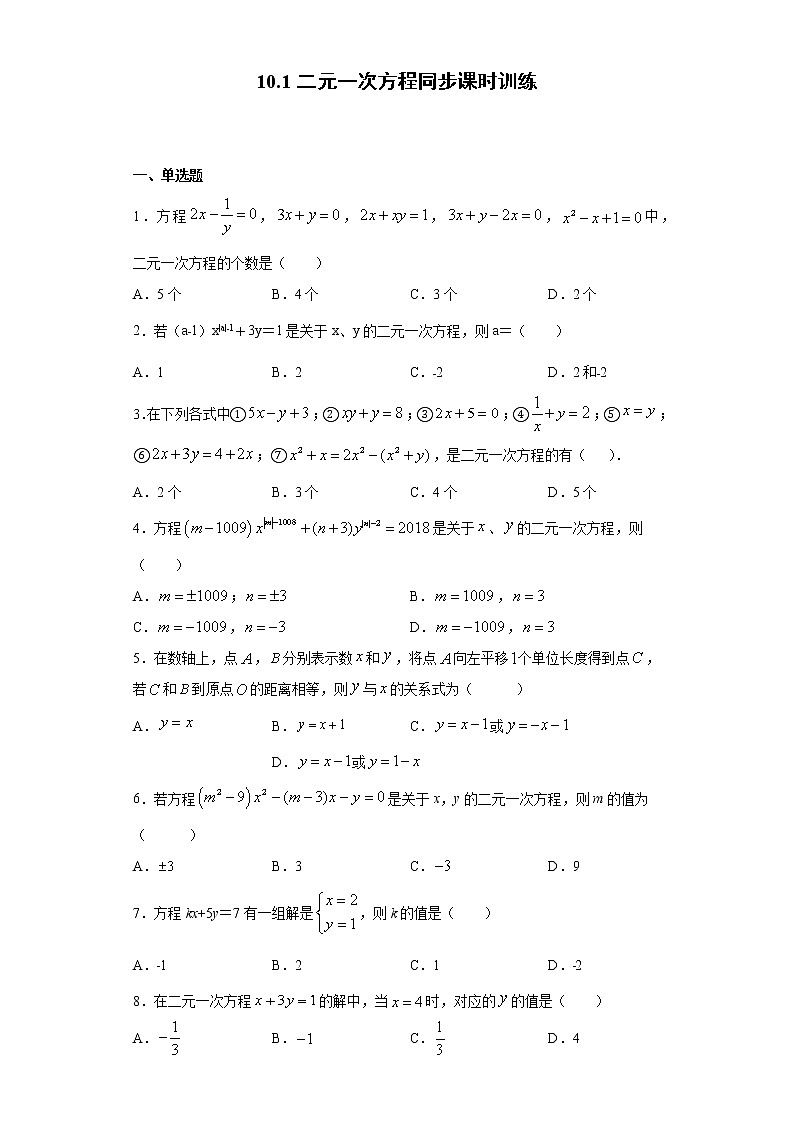 苏科版  七下 10.1二元一次方程同步课时训练（word版含答案）试卷01