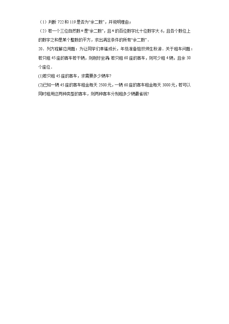 苏科版  七下 10.1二元一次方程同步课时训练（word版含答案）试卷03