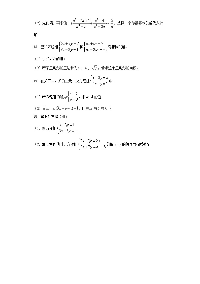 苏科版  七下  10.3解二元一次方程组同步课时训练（word版含答案）试卷03