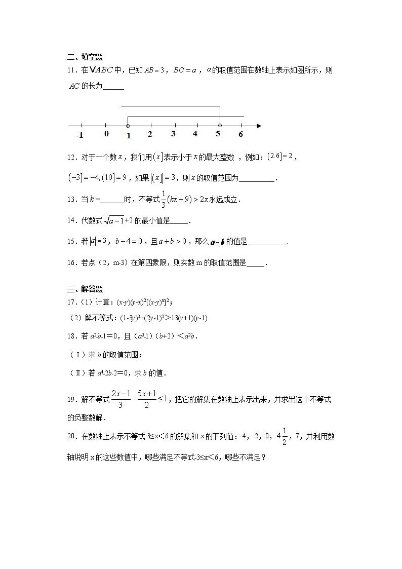 苏科版  七下 11.2不等式的解集同步课时训练（word版含答案）试卷02