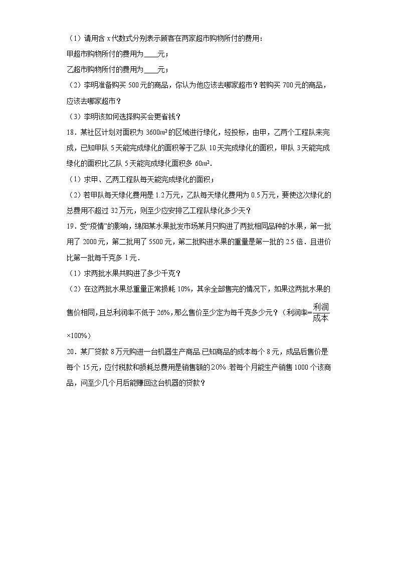 苏科版  七下 11.5用一元一次不等式解决问题同步课时训练（word版含答案）试卷03