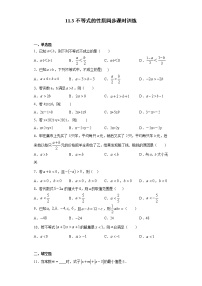 初中11.3 不等式的性质同步达标检测题