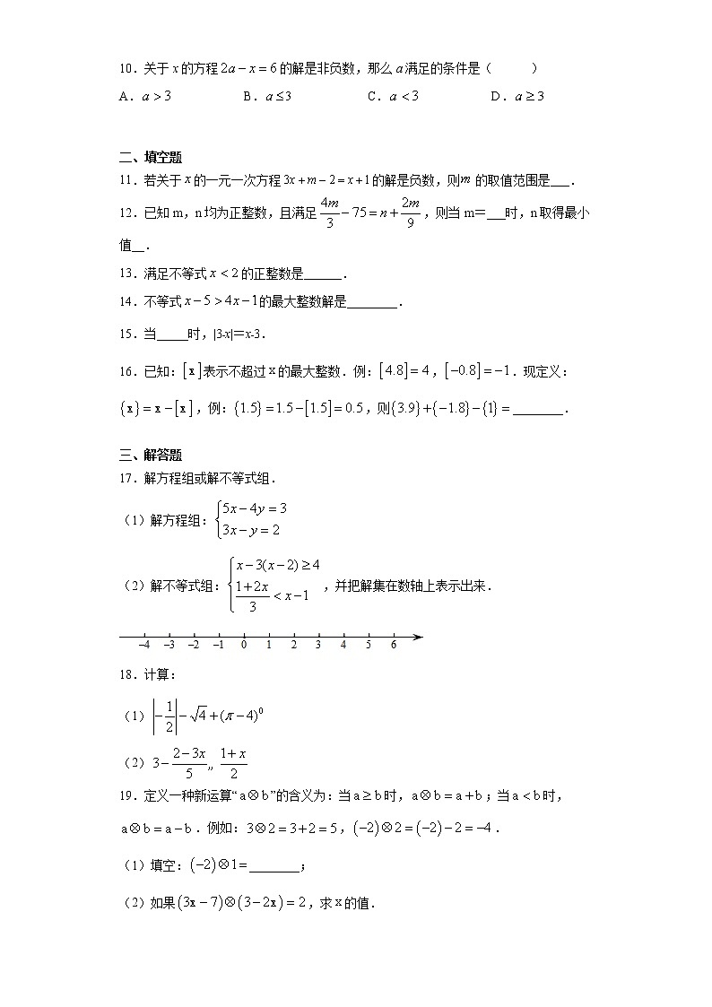 苏科版  七下 11.4解一元一次不等式同步课时训练（word版含答案）试卷02