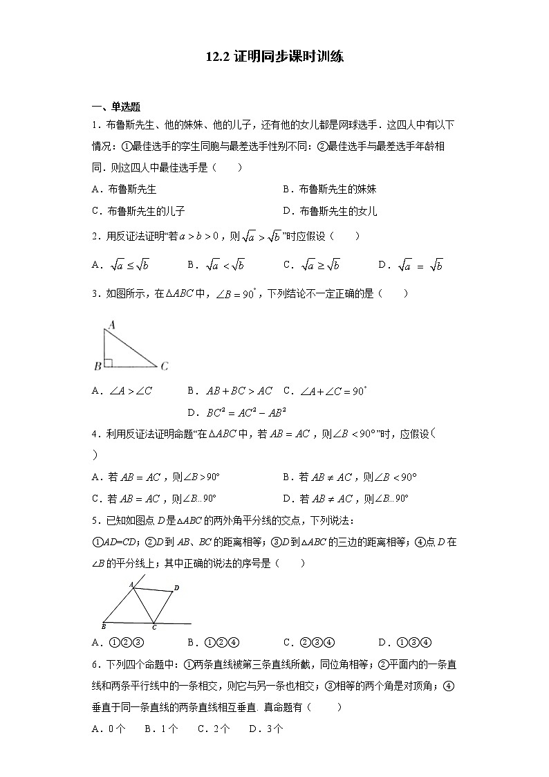 苏科版  七下 12.2证明同步课时训练（word版含答案）试卷01