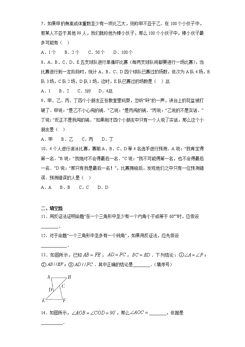 苏科版  七下 12.2证明同步课时训练（word版含答案）试卷02