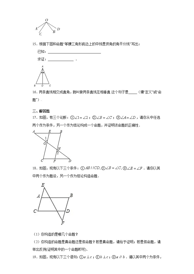 苏科版  七下 12.2证明同步课时训练（word版含答案）试卷03