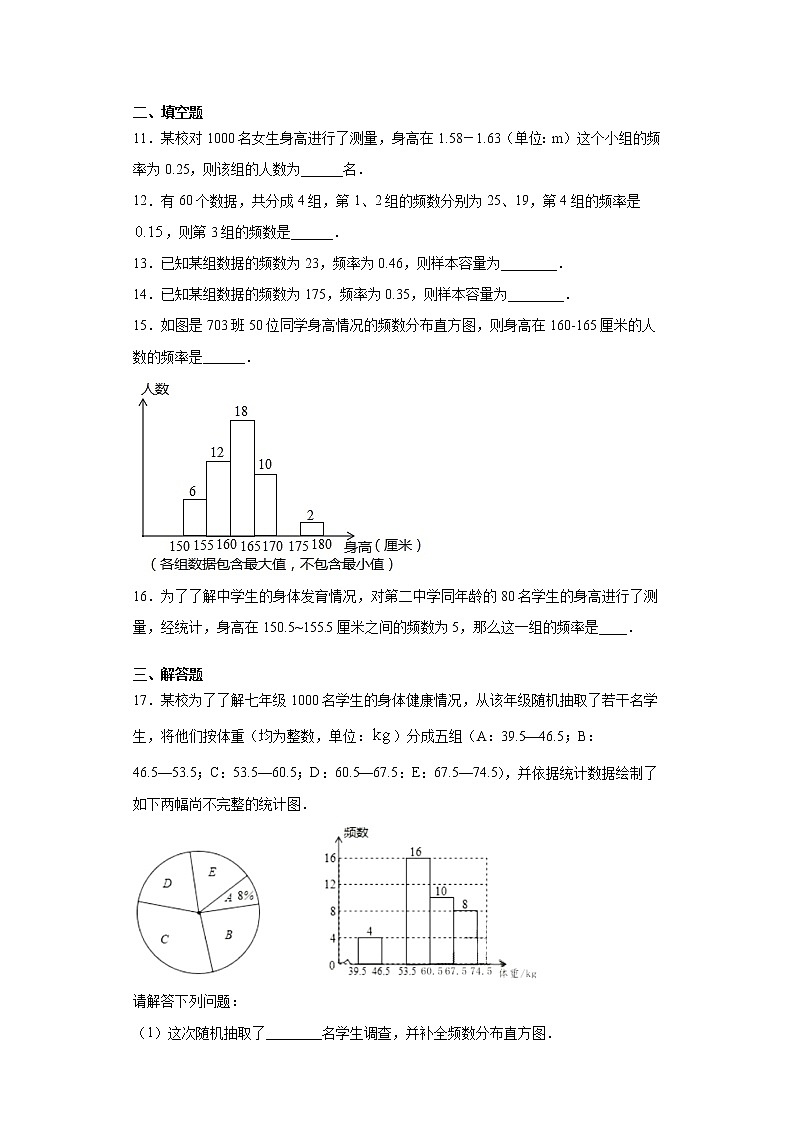 苏科版 八下 7.3频数与频率同步课时训练（word版含答案）试卷02