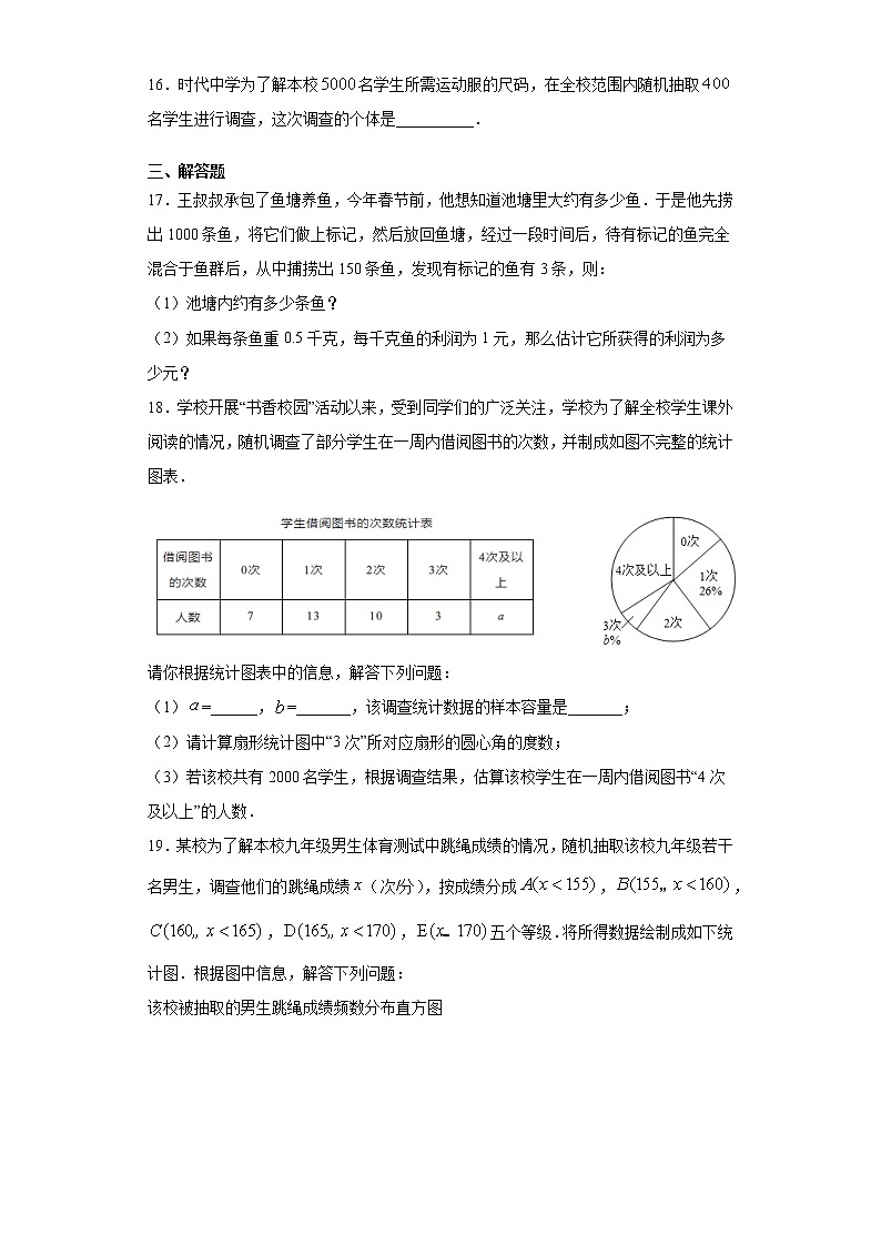苏科版 八下 7.1普查与抽样调查同步课时训练（word版含答案）试卷03