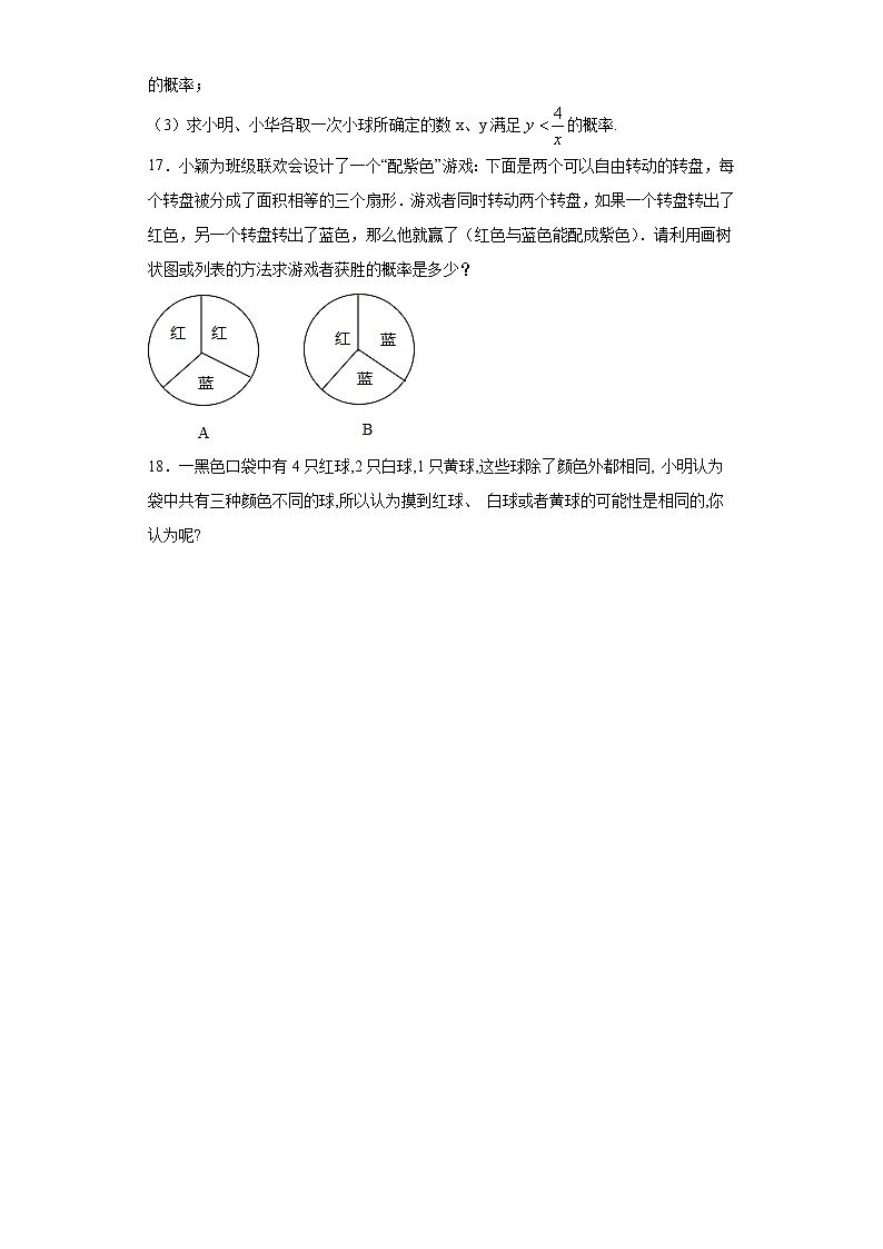 苏科版 八下 8.1确定事件与随机事件同步课时训练（word版含答案）试卷03