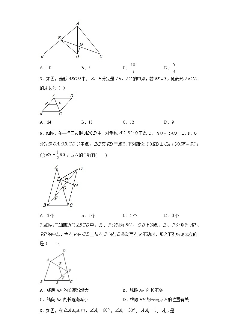 苏科版 八下 9.5三角形的中位线同步课时训练（word版含答案）试卷02