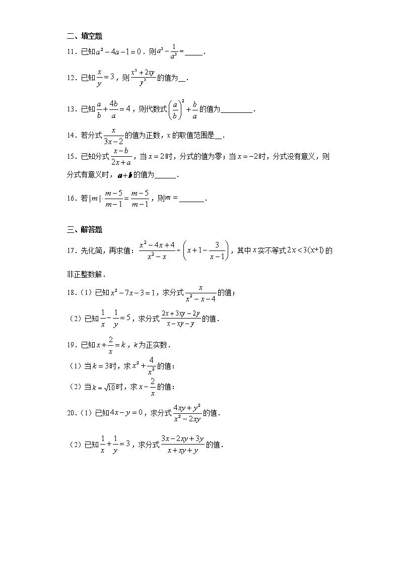 苏科版 八下 10.1分式同步课时训练（word版含答案）试卷02