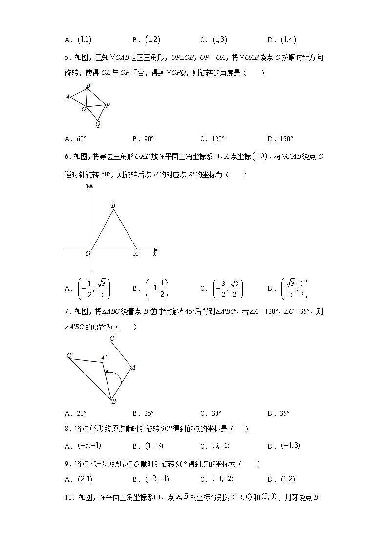 苏科版 八下 9.1图形的旋转同步课时训练（word版含答案）试卷02