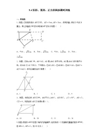 初中数学苏科版八年级下册9.4 矩形、菱形、正方形课后练习题