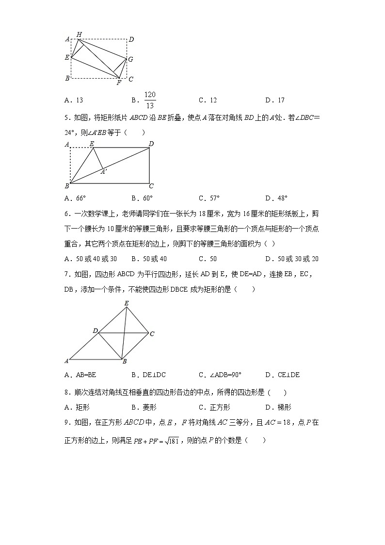 苏科版 八下 9.4矩形、菱形、正方形同步课时训练（word版含答案）试卷02