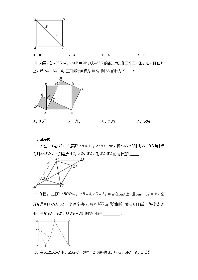 苏科版 八下 9.4矩形、菱形、正方形同步课时训练（word版含答案）试卷03