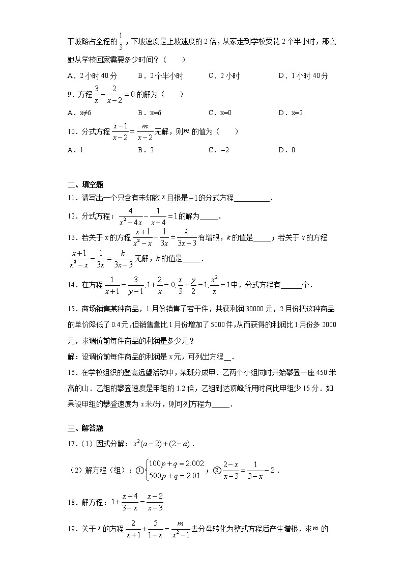 苏科版 八下 10.5分式方程同步课时训练（word版含答案）试卷02