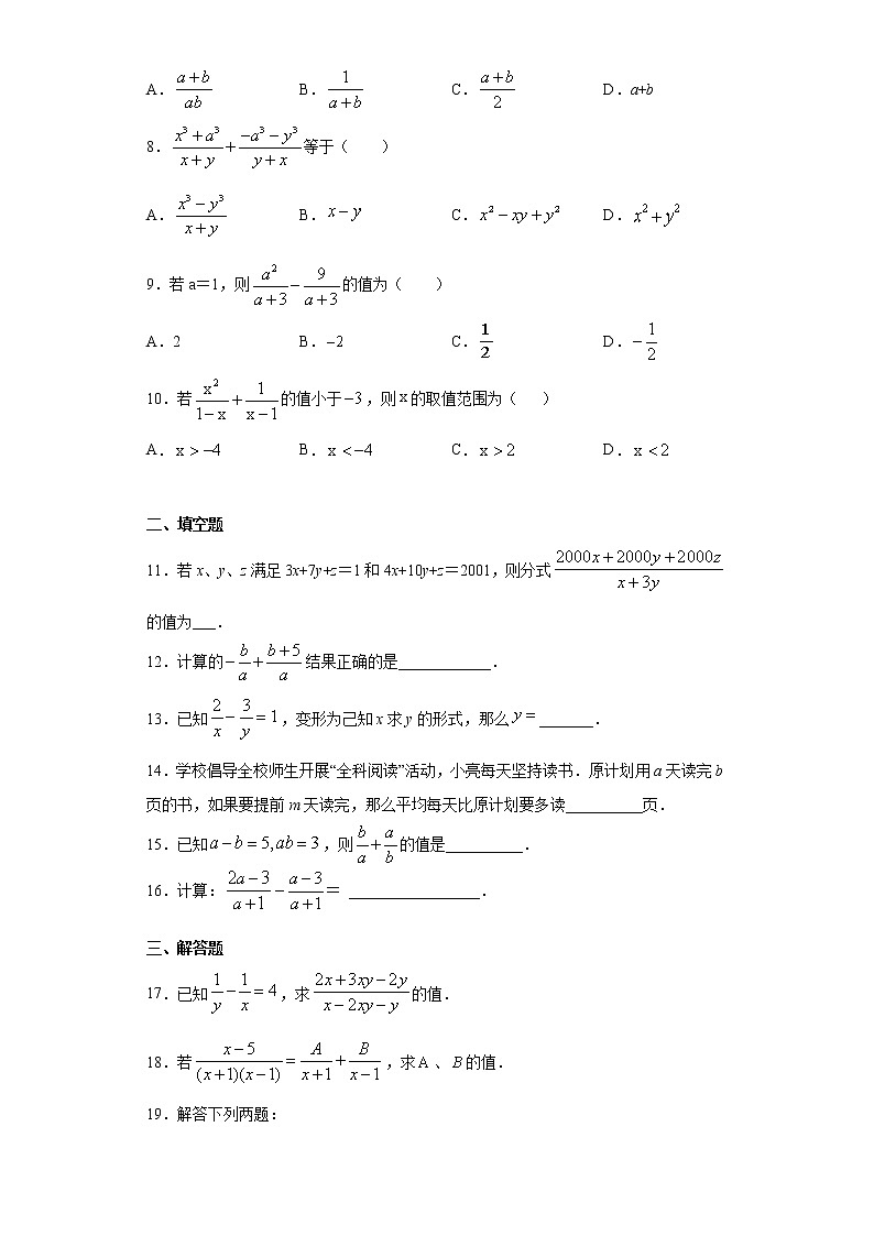 苏科版 八下 10.3分式的加减同步课时训练（word版含答案）试卷02