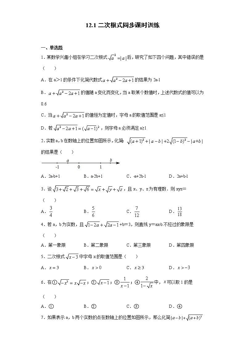 苏科版 八下 12.1二次根式同步课时训练（word版含答案）试卷01