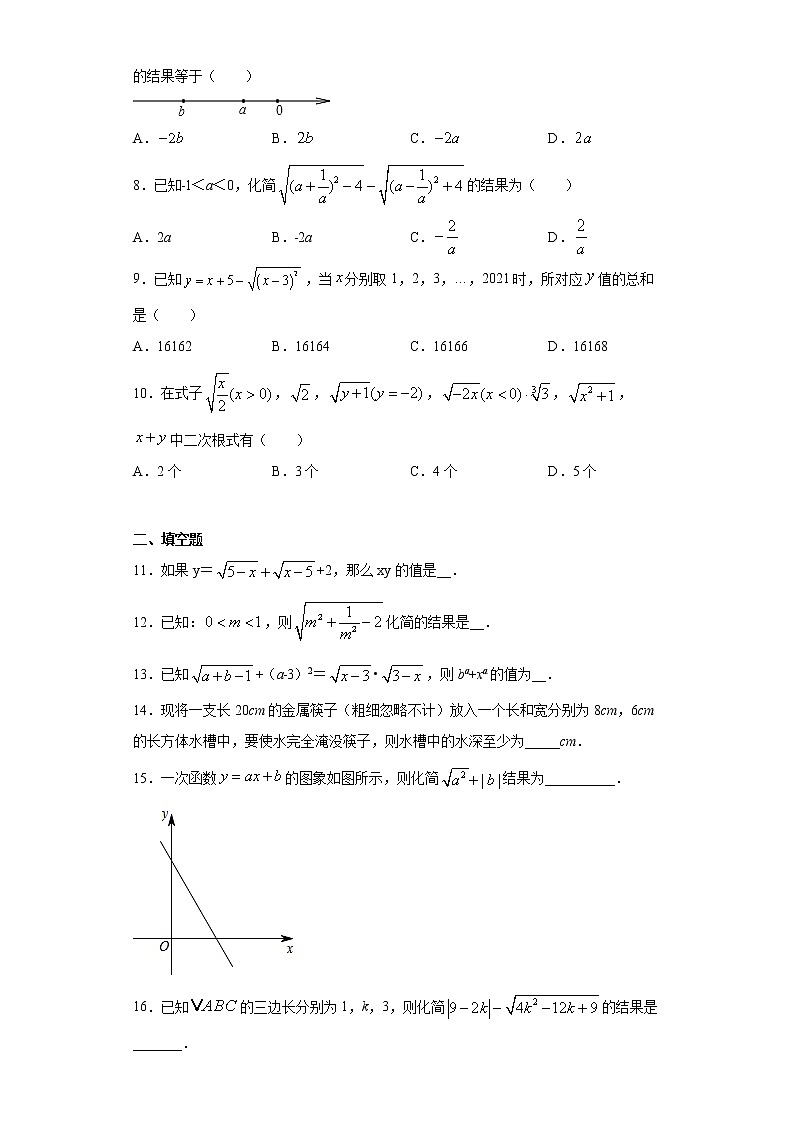苏科版 八下 12.1二次根式同步课时训练（word版含答案）试卷02