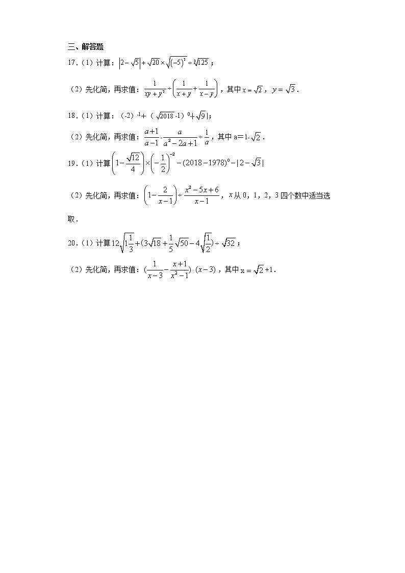 苏科版 八下 12.1二次根式同步课时训练（word版含答案）试卷03