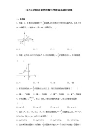 初中数学苏科版八年级下册第11章 反比例函数11.2 反比例函数的图象与性质复习练习题