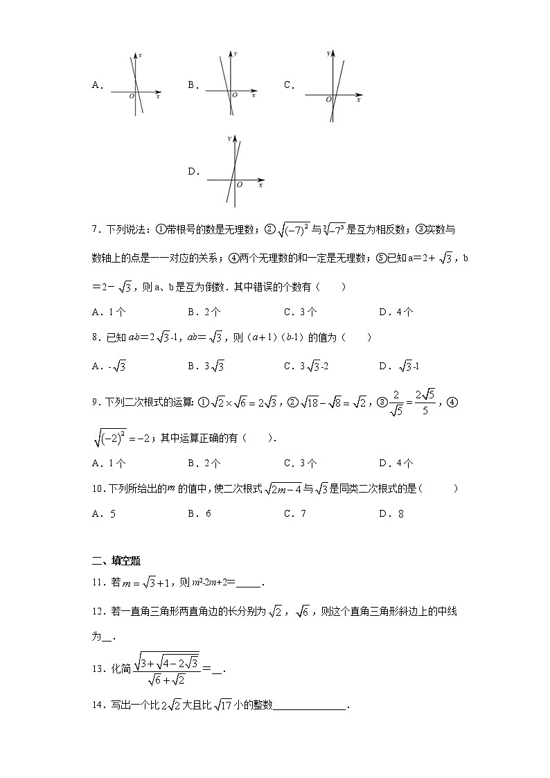 苏科版 八下 12.3二次根式的加减同步课时训练（word版含答案）试卷02