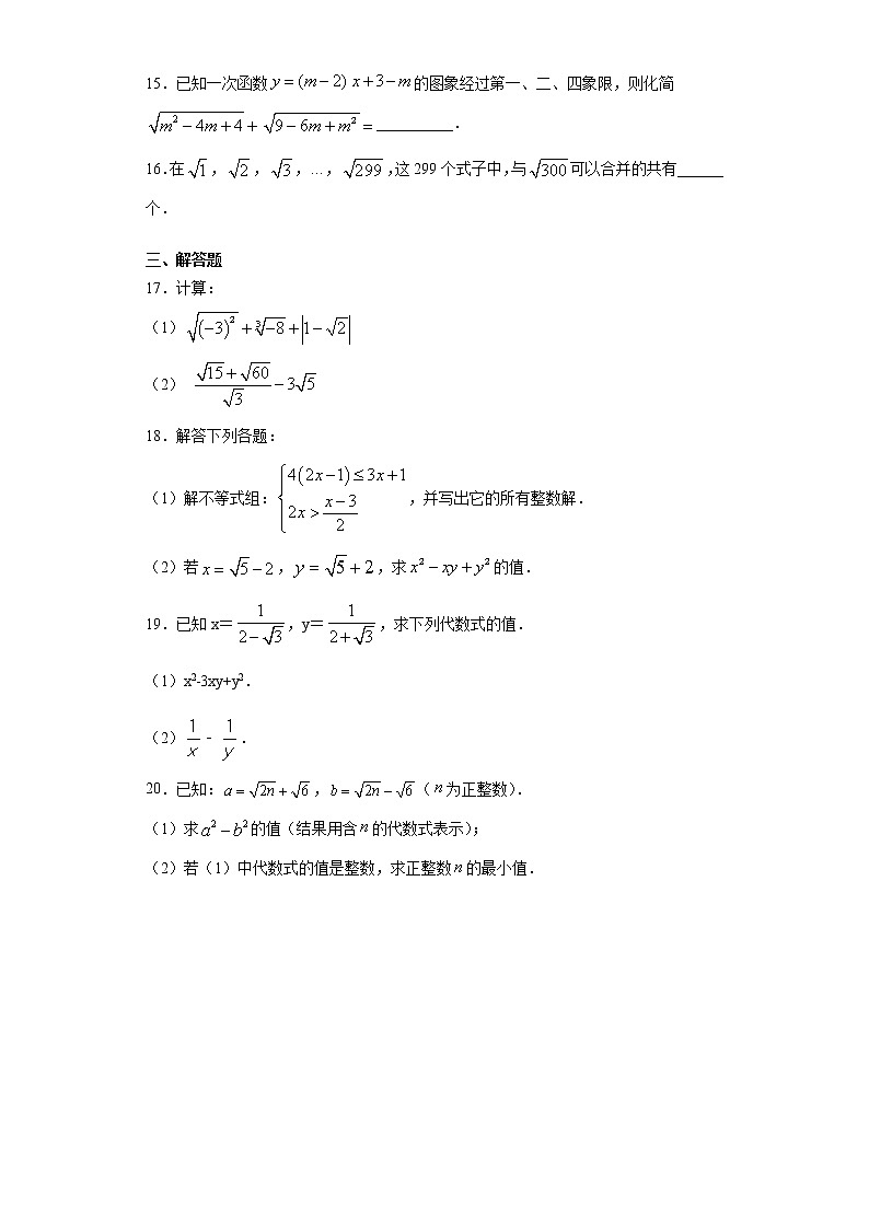 苏科版 八下 12.3二次根式的加减同步课时训练（word版含答案）试卷03