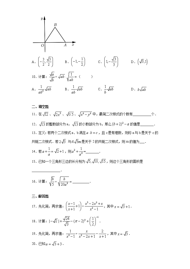 苏科版 八下 12.2二次根式的乘除同步课时训练（word版含答案）试卷02