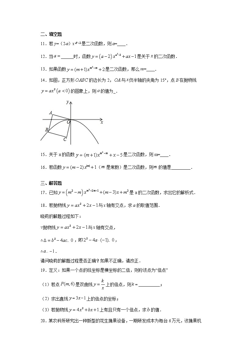 苏科版 九下 5.1二次函数同步课时训练（word版含答案）02