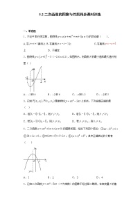 数学5.2 二次函数的图象和性质同步达标检测题