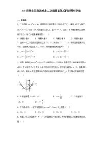 数学九年级下册第5章 二次函数5.1 二次函数课后作业题