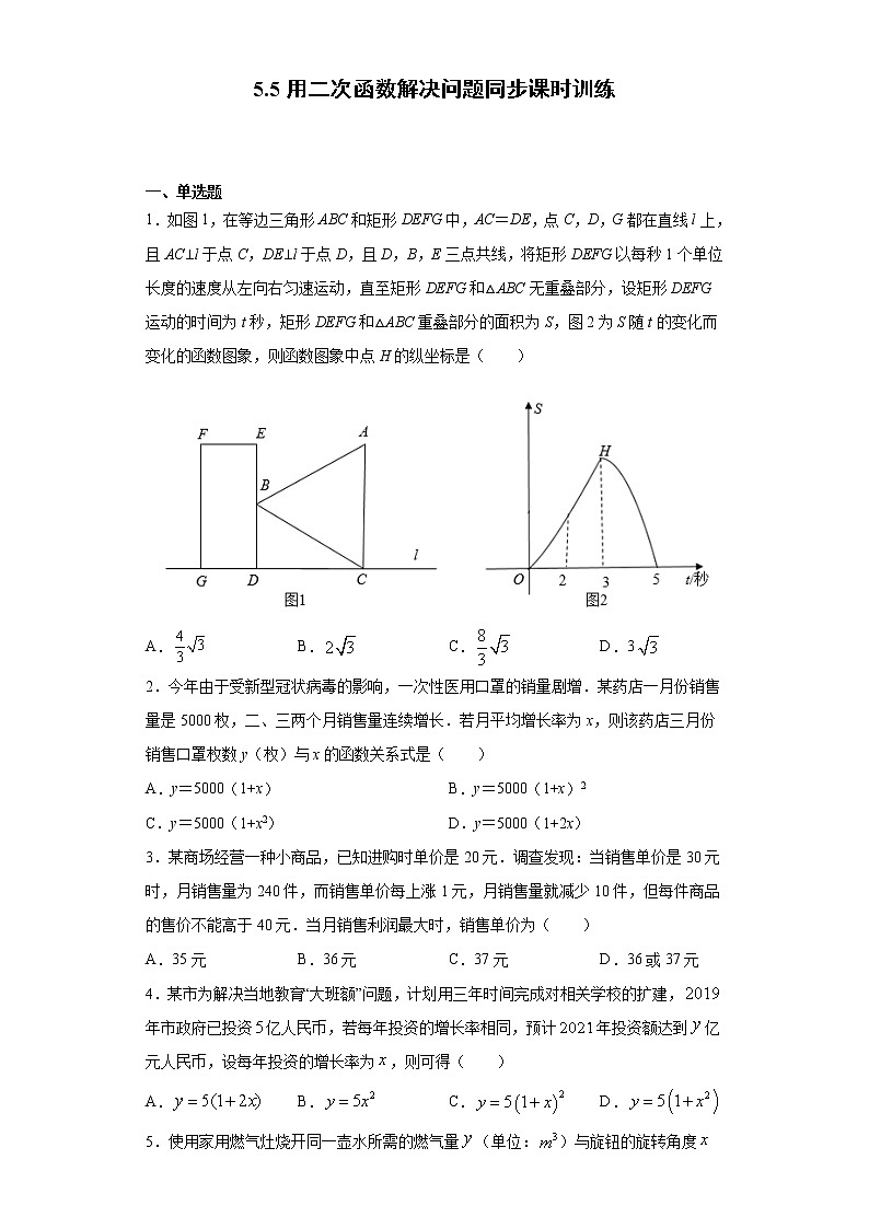 苏科版 九下 5.5用二次函数解决问题同步课时训练（word版含答案）01