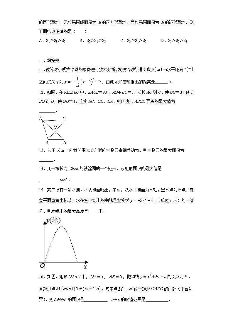 苏科版 九下 5.5用二次函数解决问题同步课时训练（word版含答案）03