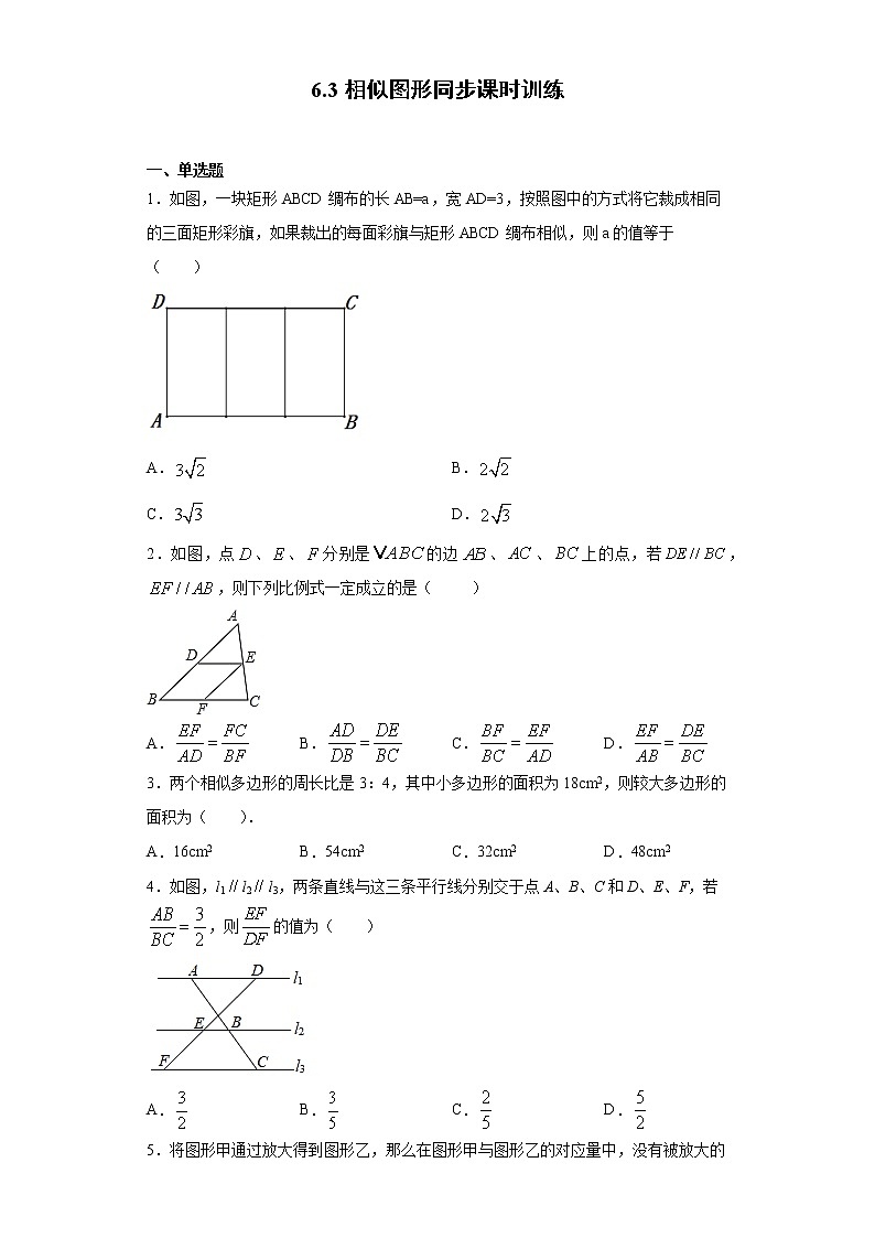 苏科版 九下 6.3相似图形同步课时训练（word版含答案）01