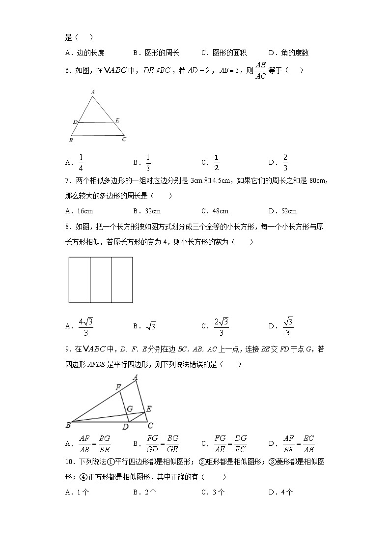 苏科版 九下 6.3相似图形同步课时训练（word版含答案）02