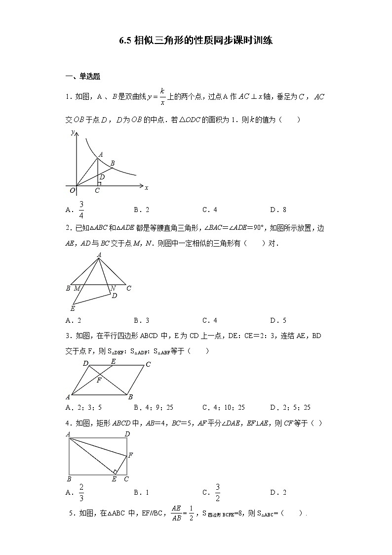 苏科版 九下 6.5相似三角形的性质同步课时训练（word版含答案）01