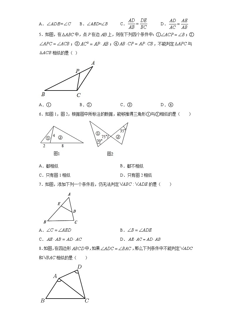 苏科版 九下 6.4探索三角形相似的条件同步课时训练（word版含答案）02