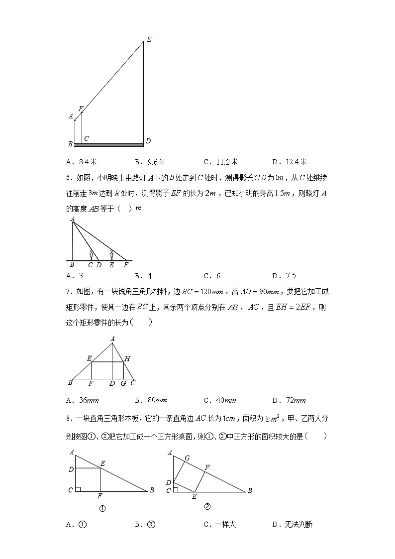 苏科版 九下 6.7用位似三角形解决问题同步课时训练（word版含答案）02