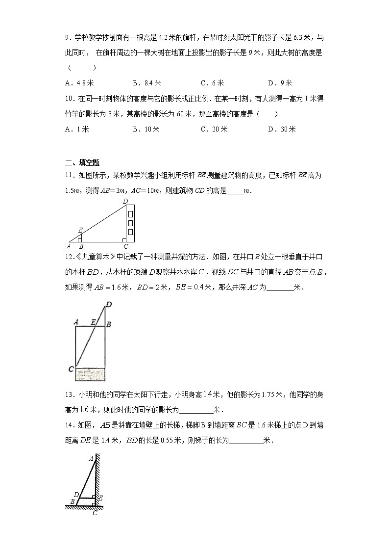 苏科版 九下 6.7用位似三角形解决问题同步课时训练（word版含答案）03