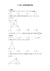 初中数学7.2 正弦、余弦复习练习题