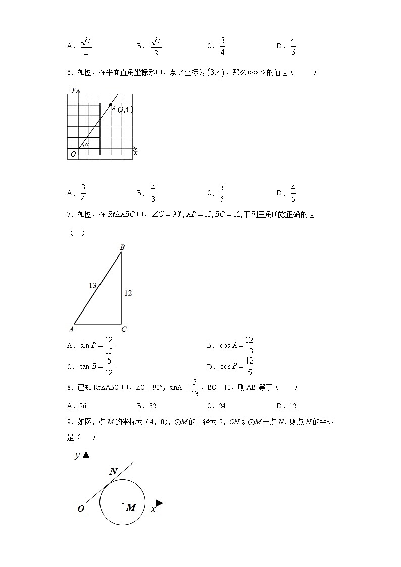 苏科版 九下 7.2正弦、余弦同步课时训练（word版含答案）02